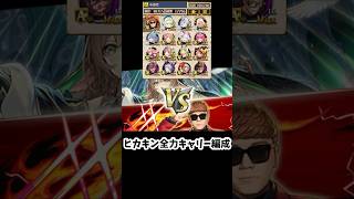 オセロニア『ヒカキン全力キャリー編成』