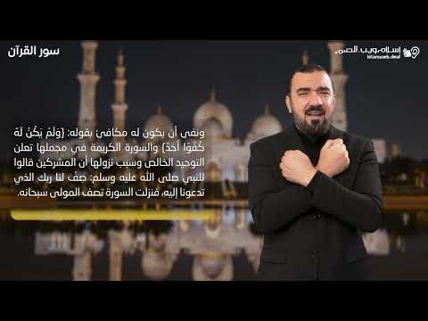 سورة الإخلاص