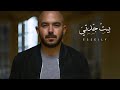 محمود العسيلى – بيت جدتى | 2018 Mahmoud El Esseily – Beit Gedety – Exclusive Music Video | 2018 محمود العسيلى – بيت جدتى | 2018 Mahmoud El Esseily – Beit Gedety – Exclusive Music Video | 2018