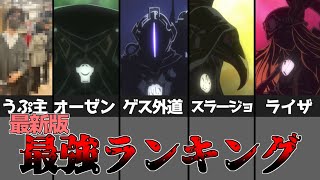 【最新情報】メイドインアビス 強さランキング 【アニメ】