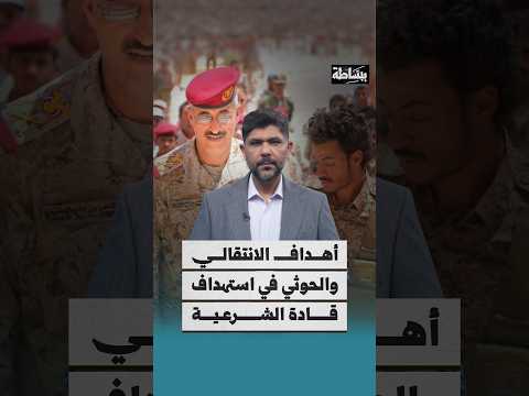 في خطوة تخدم الحوثيين.. مسلحو الانتقالي يحاولون اغتيال وزير الدفاع في الضالع