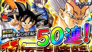 【ドッカンバトル #250】頂伝説降臨ガシャ50連！メシウマ動画召し上がれ♪