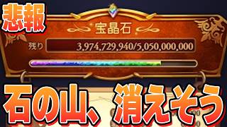 悲報：宝晶石の山、消えそう【グラブル】