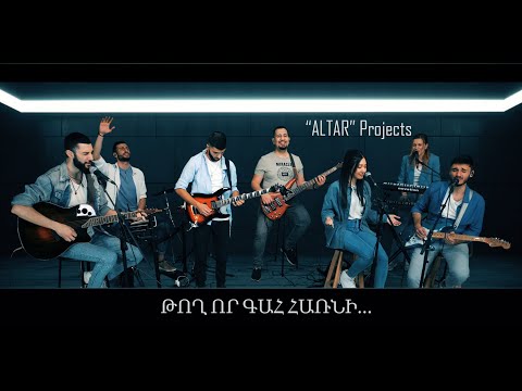 "Altar" Projects  - ԹՈՂ ՈՐ ԳԱՀ ՀԱՌՆԻ / TOGH VOR GAH HARNI | Կյանքի խոսք եկեղեցի |