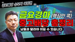 2025년 12월 12일 금요 경마 해설 방송