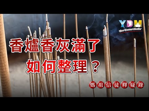 公媽爐香灰