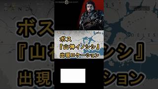 【Crimson Desert 紅の砂漠】ボス『山神イノシシ』 の出現ロケーションについて紹介 #紅の砂漠 #CrimsonDesert #紅の砂漠攻略 #アクションRPG