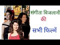 Sangeeta Bijlani All Movie List