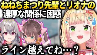 ねねちまつりとリオナみたいにライン越えようとしてフラれる【桃鈴ねね/ホロライブ切り抜き】