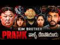 Kim Mowa Sketch వేస్తే ఇలా ఉంటది But Why They Said It Was Just A TV Pran