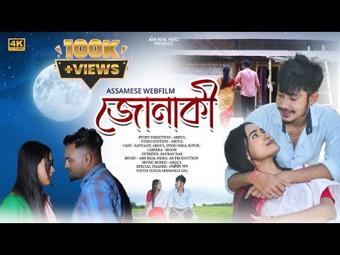 জোনাকী | JUNAKI | Assamese Love Story | Ami Real Hero | @kpbbrothers @a.dshortfilms5876