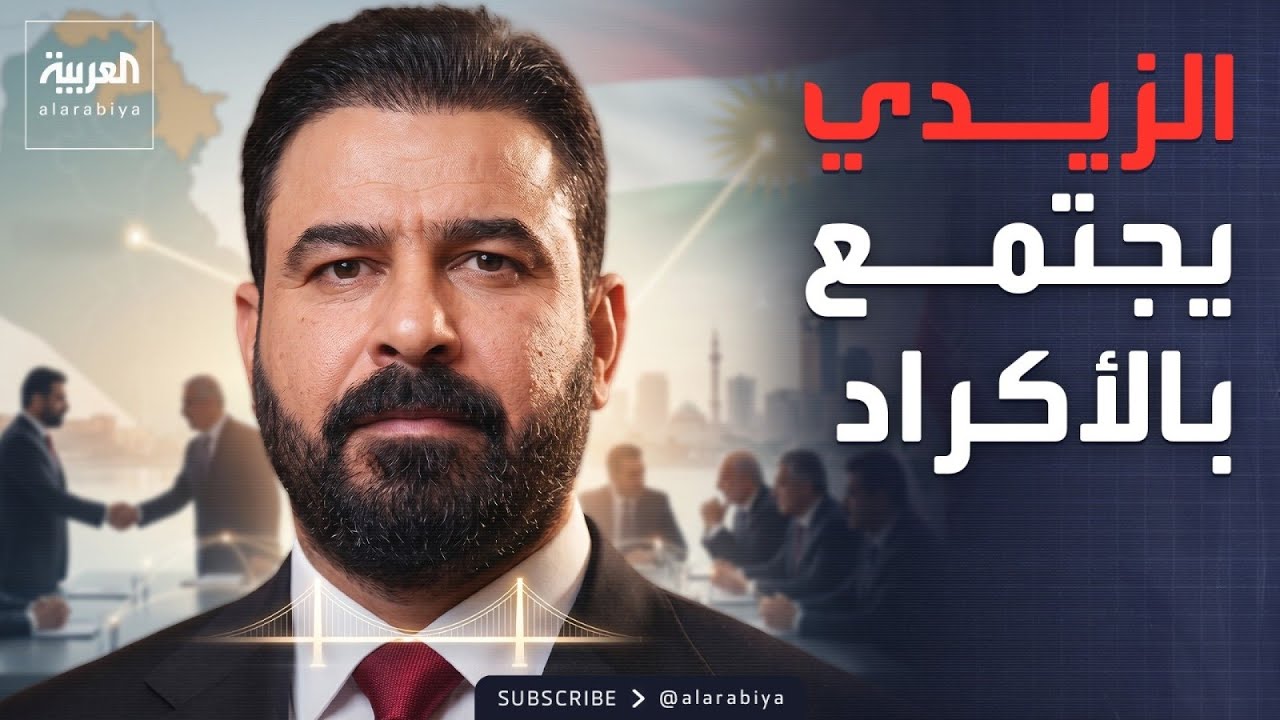 فيديو | رئيس الوزراء العراقي المكلف يجتمع مع قادة الأكراد.. وإسرائيل تهاجم 120 هدفا في لبنان خلال يومين