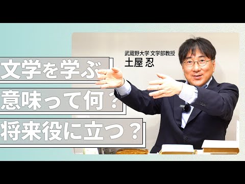 法律学科 武蔵野大学 文学部 学部長インタビュー