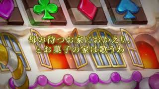 高難易度！神話クエスト「貪婪なるヘクセンハウス」ヘクセンハウス紹介【幻獣契約クリプトラクト】