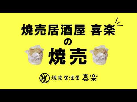 ¡Deliciosa comida de “Shumai Izakaya Kiraku”! Cómo comer shumai