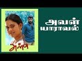Aval Yaar Aval Song Anbu Bala Deepu Vidyasagar Dalapathiraj Mass Audios
