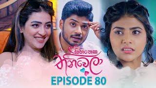 Download lagu Sihineka Thaniwela (සිහිනෙක තනිවෙලා) | Episode 80- (2026-01-21) | ITN mp3