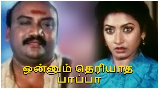 Download lagu Onnum Theriyatha Papa Tamil Full Movie Nizhagal Ra... mp3