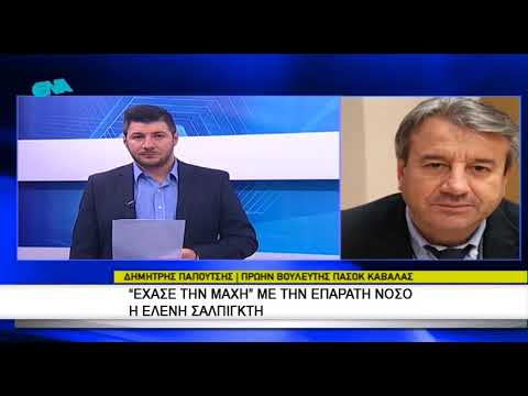 "Έχασε την μάχη" με την επάρατη νόσο η Ελένη Σαλπιγκτή