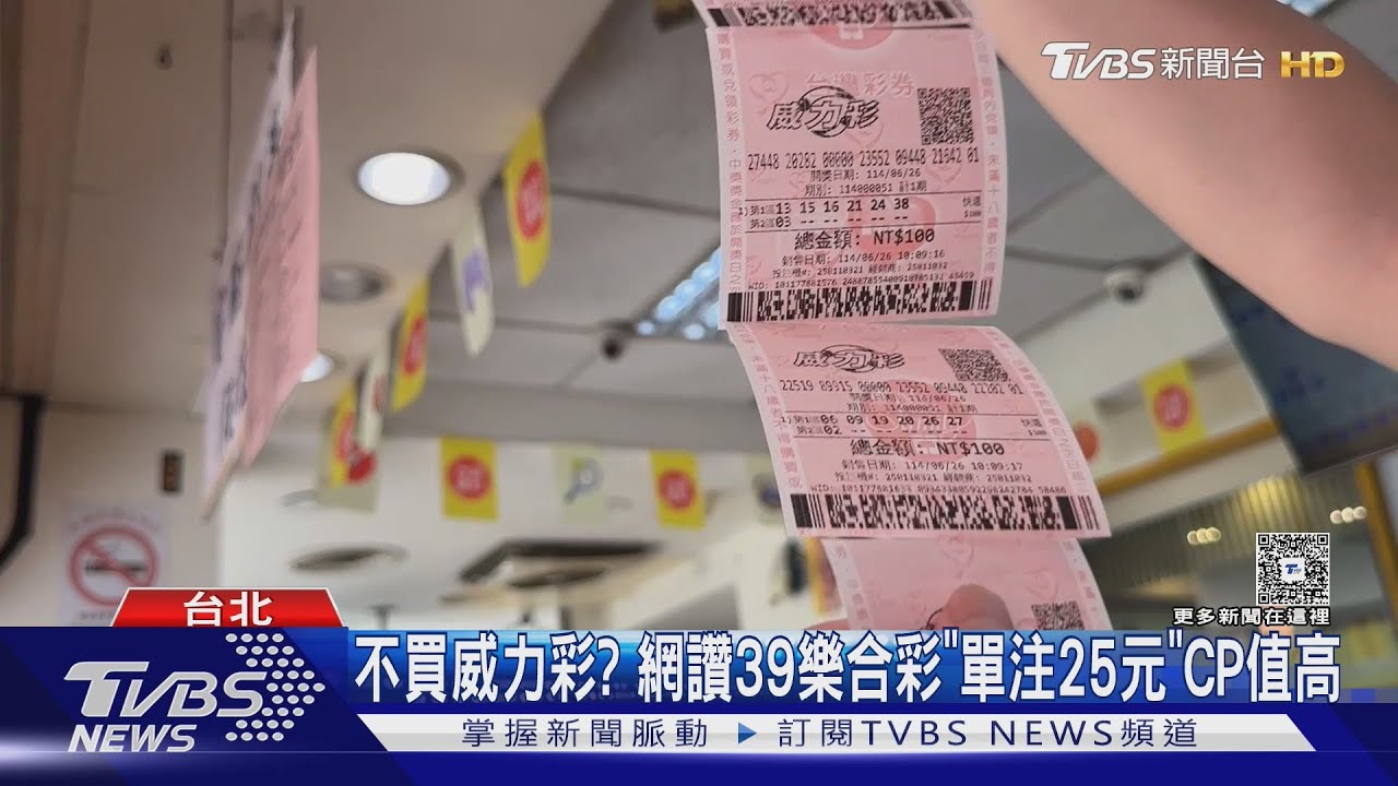 威力彩飆17.5億 男變臉「貼易中獎長相」去買