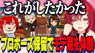 【トモコレ】プロポーズ保留で葛葉と戌亥に告白されモテを楽しむアンジュ/両片思いになるくずしぃ【にじさんじ切り抜き/アンジュカトリーナ/葛葉/戌亥とこ/リゼ/椎名唯華/笹木咲/トモダチコレクション】
