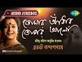 Tomar Andhar Tomar Aalo | Tagore Recitation by Bratati Bandopadhyay | Audio Jukebox