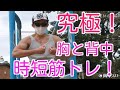 【自重オンリー】1週間に1セット2分でも筋力が上がった筋トレセット！
