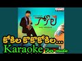 Kokila Koko Kokila Karaoke For Male L Kokila Movie Karaoke Song L Kokila Karaoke Ilayarajakaraoke