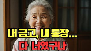 Download lagu “조카의 배신, 저는 준비하고 있었습니다”｜노인 대상 사기, 배신 그리고 준비된 복수” mp3