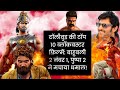 Tollywood Ki Top Blockbuster Filme Bahubali 2 No 1 Pushpa 2 Ne Machaya Dhamal