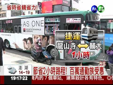 通勤族福音! 捷運新莊線週四通車