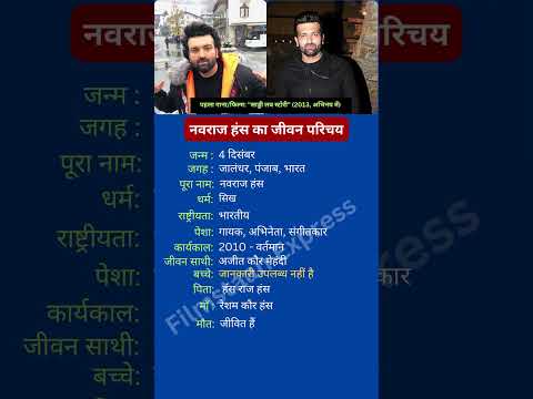नवराज हंस का जीवन परिचय #navrajhans