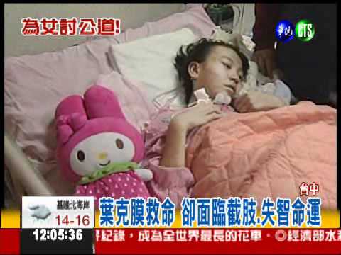 小六女賽跑撞頭 左腳截肢.失智