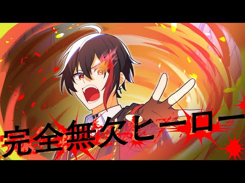 【MV】完全無欠ヒーロー／KAITO 【オリジナル楽曲】