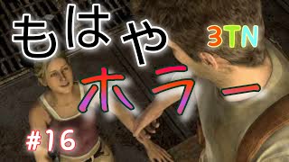 【ホラー】リッカー出てきてもはやバイオハザードと化しました。【3TN】ep16