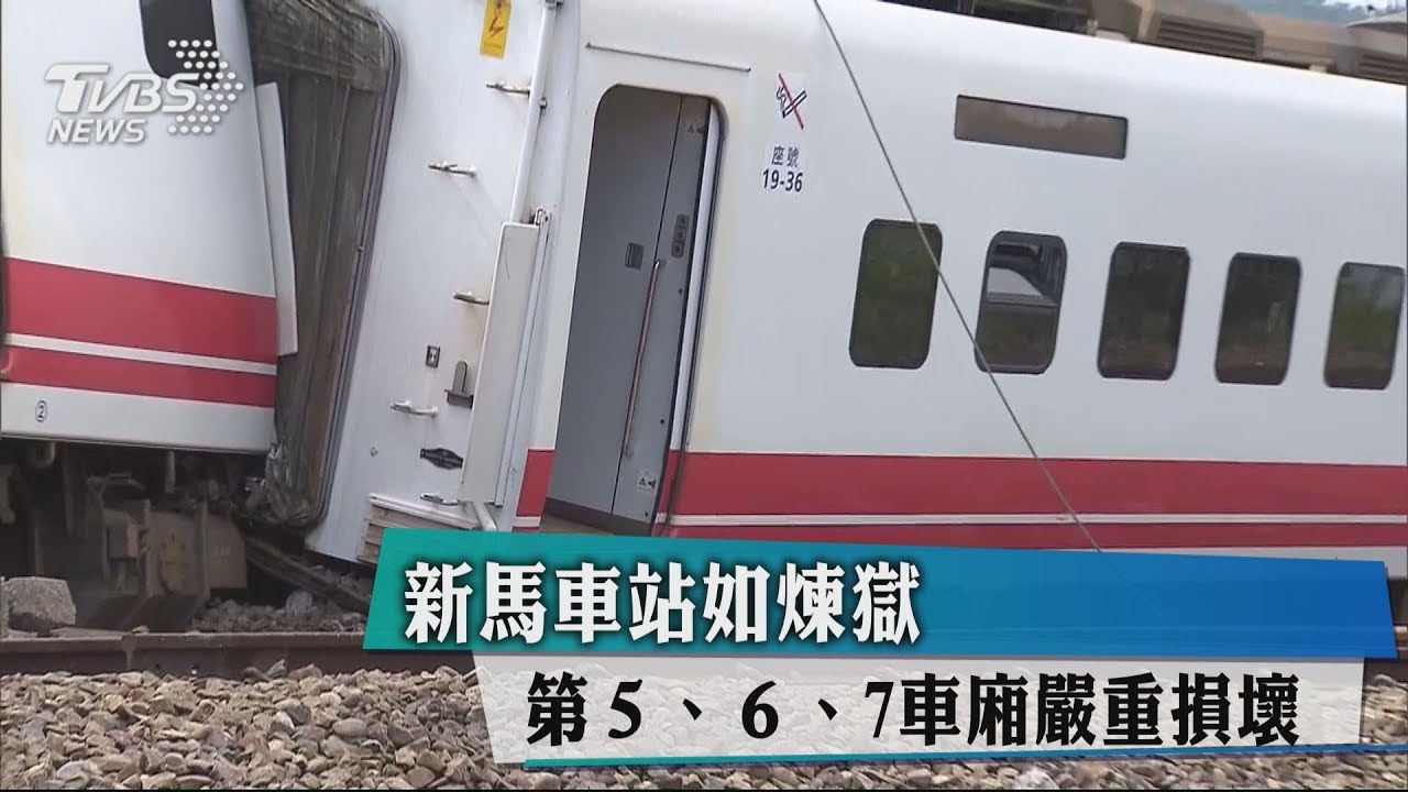 新馬車站如煉獄 第5、6、7車廂嚴重損壞