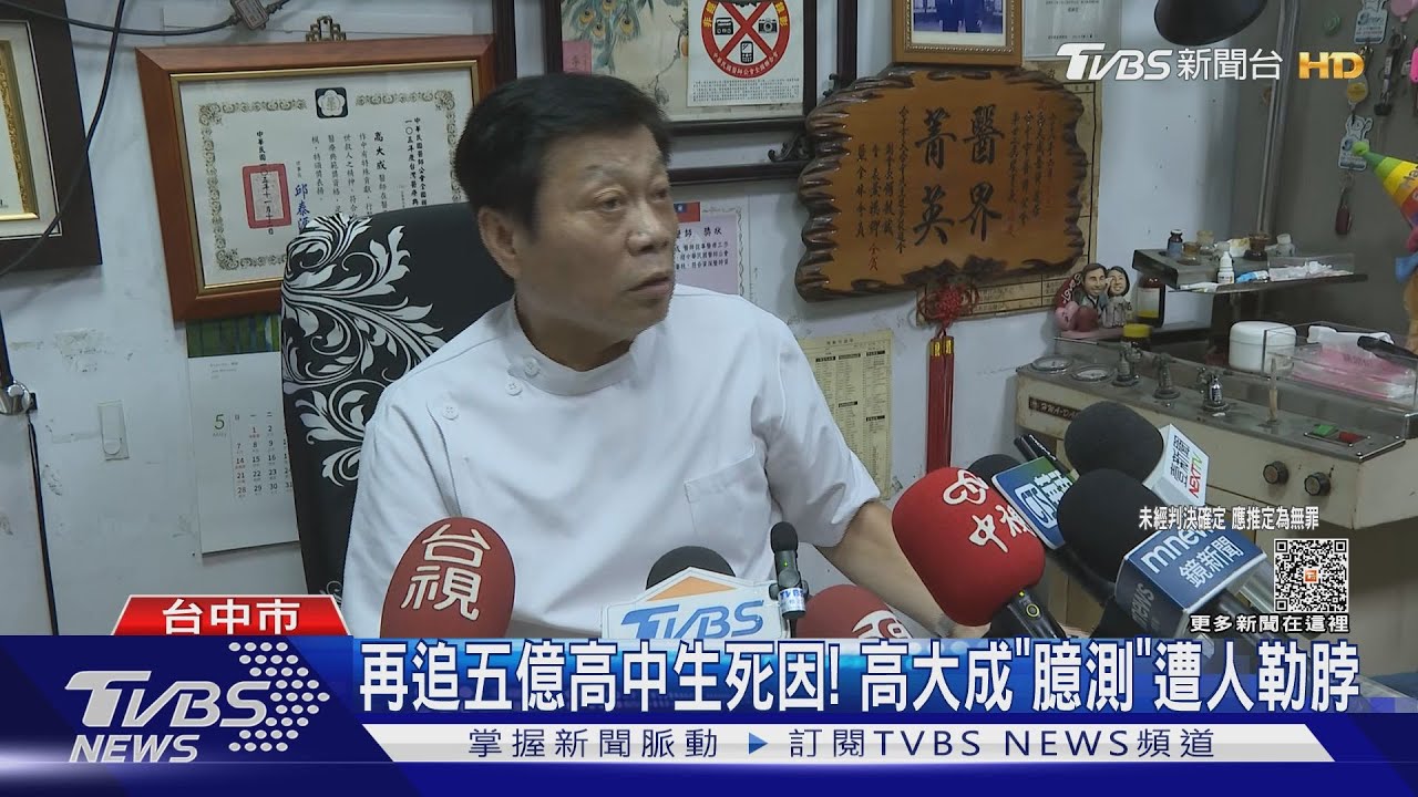 再追五億高中生死因！　高大成「臆測」三樓遇害