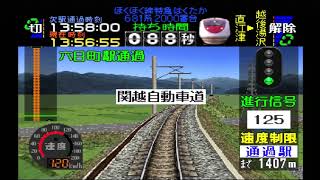 「ダラダラゴジラ話」電車でGO！プロフェッショナル仕様 ほくほく線 はくたか681系2000番台