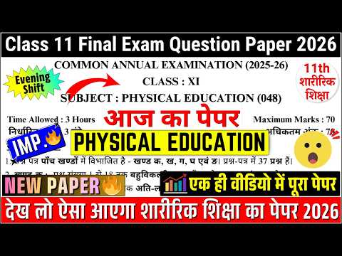 🔥class 11 physical education final exam question paper 2026 | 11th physical education paper 2026