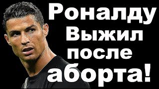 Криштиану Роналду