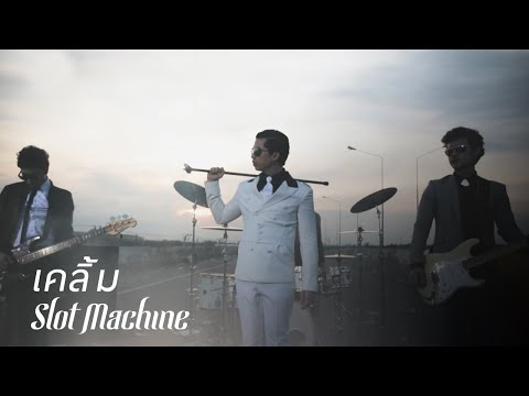 Slot Machine: เคลิ้ม - KLOEM [Official Music Video]