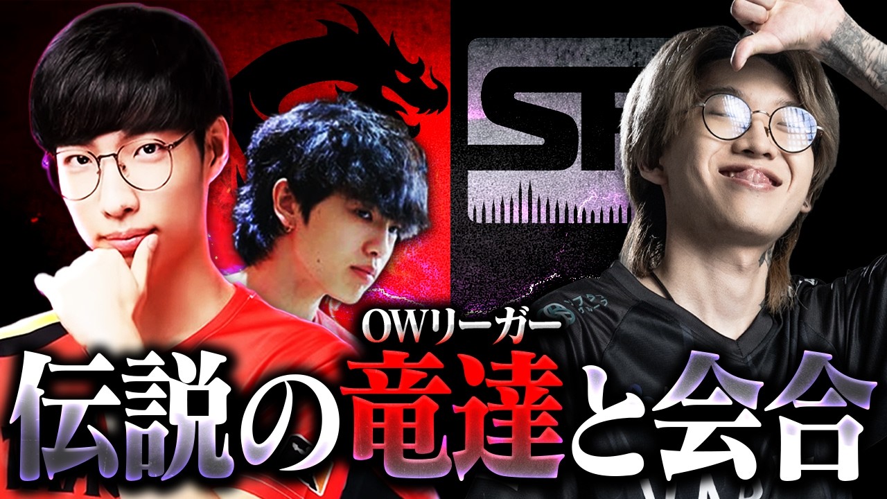 これが韓国サーバー上位帯で、元OWリーガーが集結した結果です。【Overwatch/オーバーウォッチ】