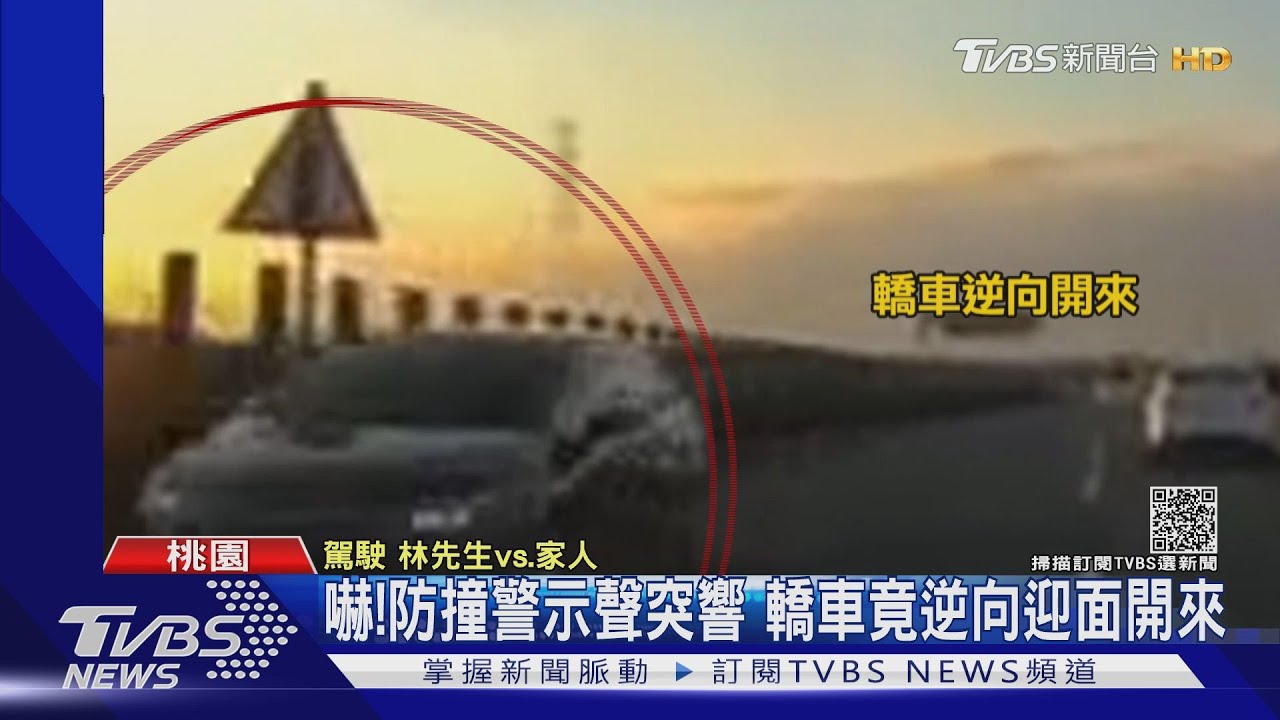 嚇!防撞警示聲突響 轎車竟逆向迎面開來