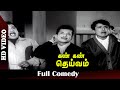 Kankanda Deivam Movie Full Comedy S V Ranga Rao Padmini Tamil Old Classic Movie HD