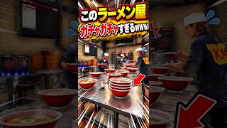 このラーメン屋、ガチャガチャすぎて注文が迷子www #japanese