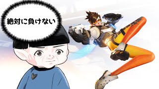 【オーバーウォッチ】配信からも逃げない男枠