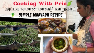 Summer recipe|அட்டகாசமான மாவடு ஊறுகாய் |pickle recipe | easy baby mango pickle recipe|USA Tamil Vlog