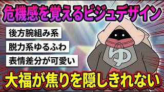 面白ろい上にデザインも上手な雪民さん！良いのがあり過ぎ困るラミィちゃん