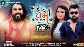 Mara Jevo Prem Koi Nay Kare Chillout Mix song artwork