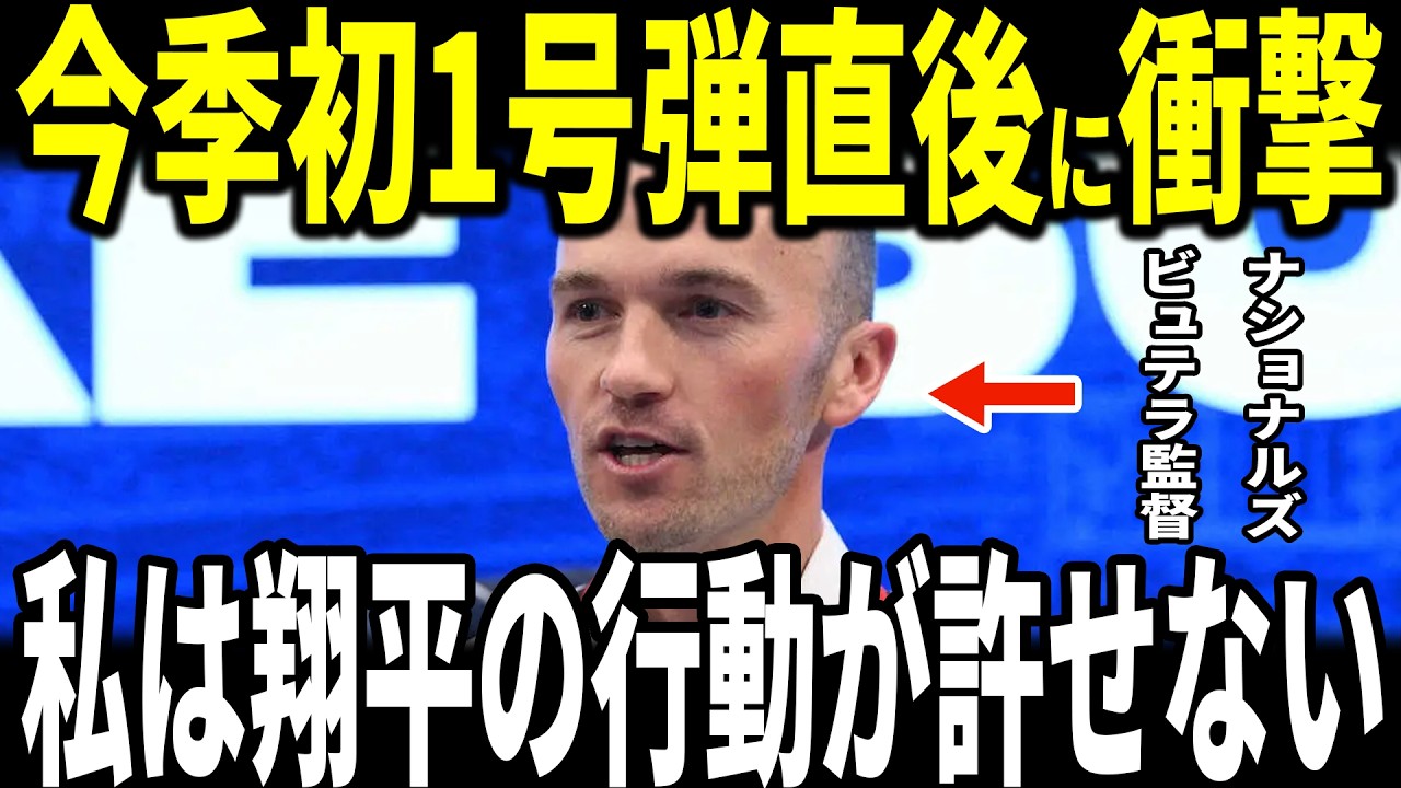 【大谷翔平】大谷今季初一号弾！特大3ランホームランにナショナルズのビュテラ監督が”胸を打つ熱い発言”を米メディアに明かし感動…本塁打を浴びたマイコラス投手も思い語る…